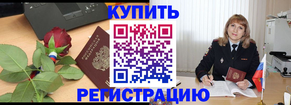 временная прописка в Уссурийске