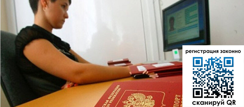 Временная регистрация в Уссурийске